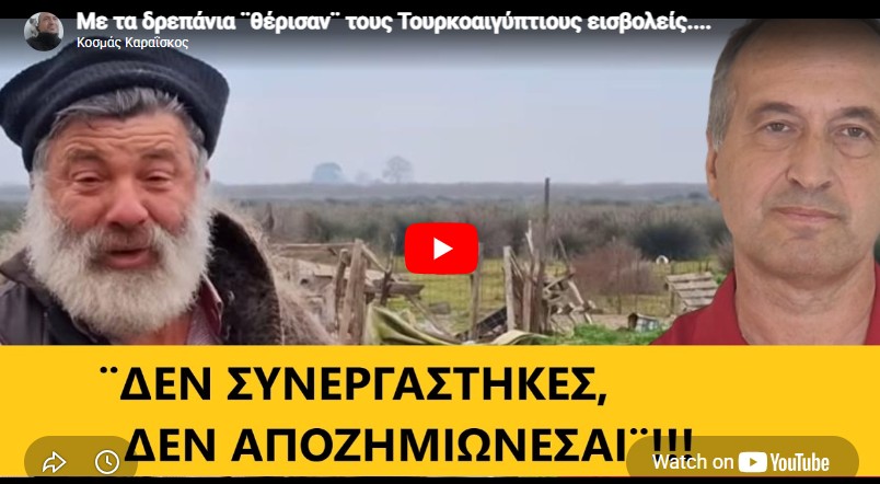 Με τα δρεπάνια ¨θέρισαν¨ τους Τουρκοαιγύπτιους εισβολείς….