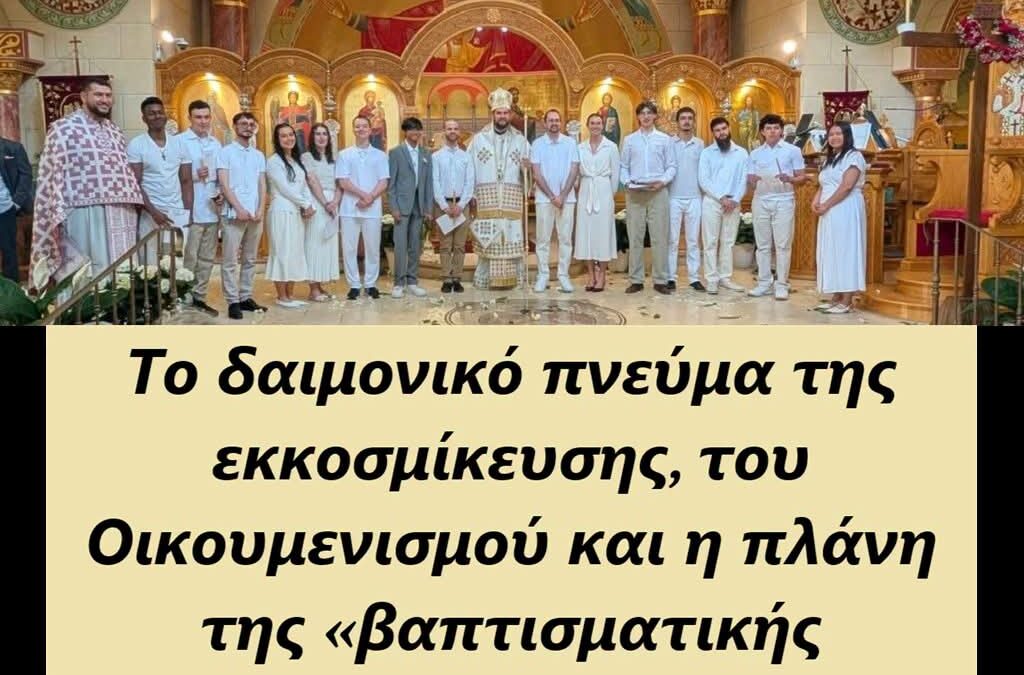 Στον Καναδά χαλκεύεται η επιστροφή πιστών στην Ορθοδοξία.