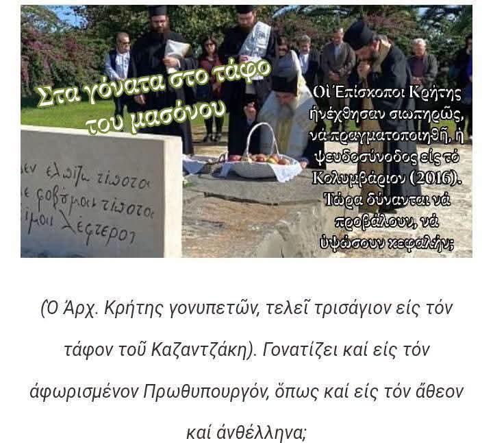Αίτημα στην Ιερά Σύνοδο Κρήτης. “Περί της Επιστροφής Του Εσταυρωμένου”.