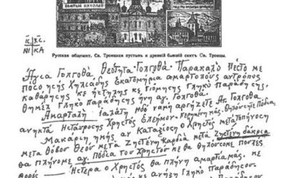 Όσιος Τύχων ο Ιερομόναχος ο Αγιορείτης, ο εν τω Κελλίω του Τιμίου Σταυρού ασκήσας