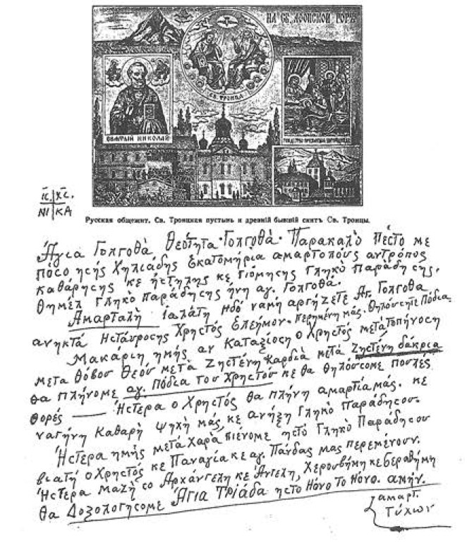 OsiosTichonAgioritisRosos16